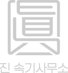 회의록